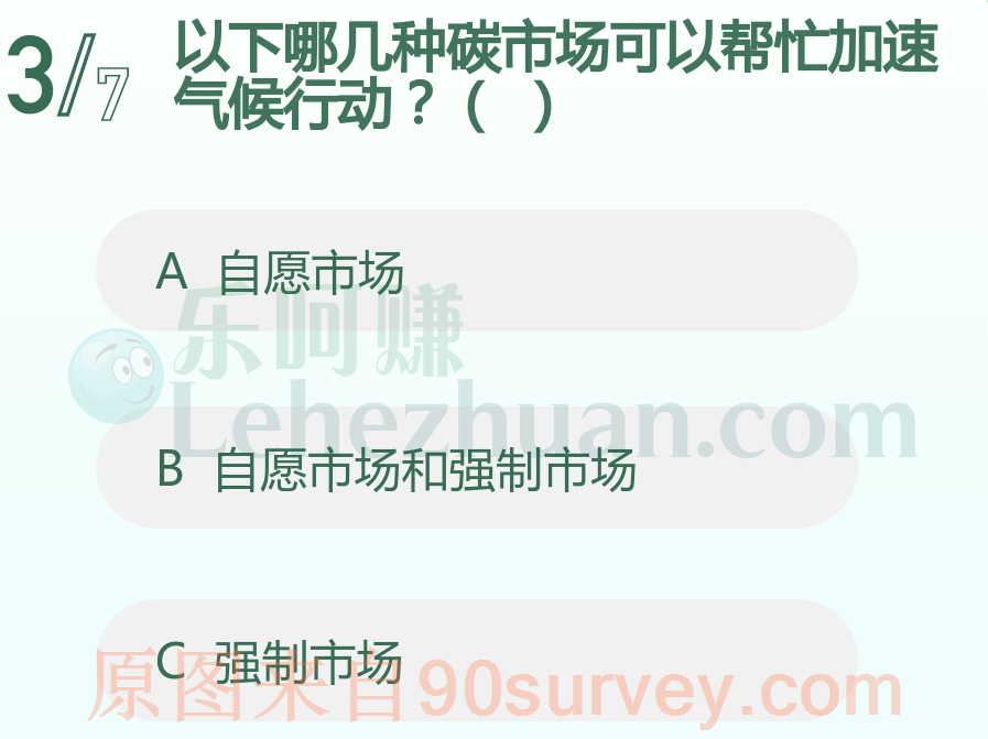 以下哪几种碳市场可以帮忙加速气候行动?