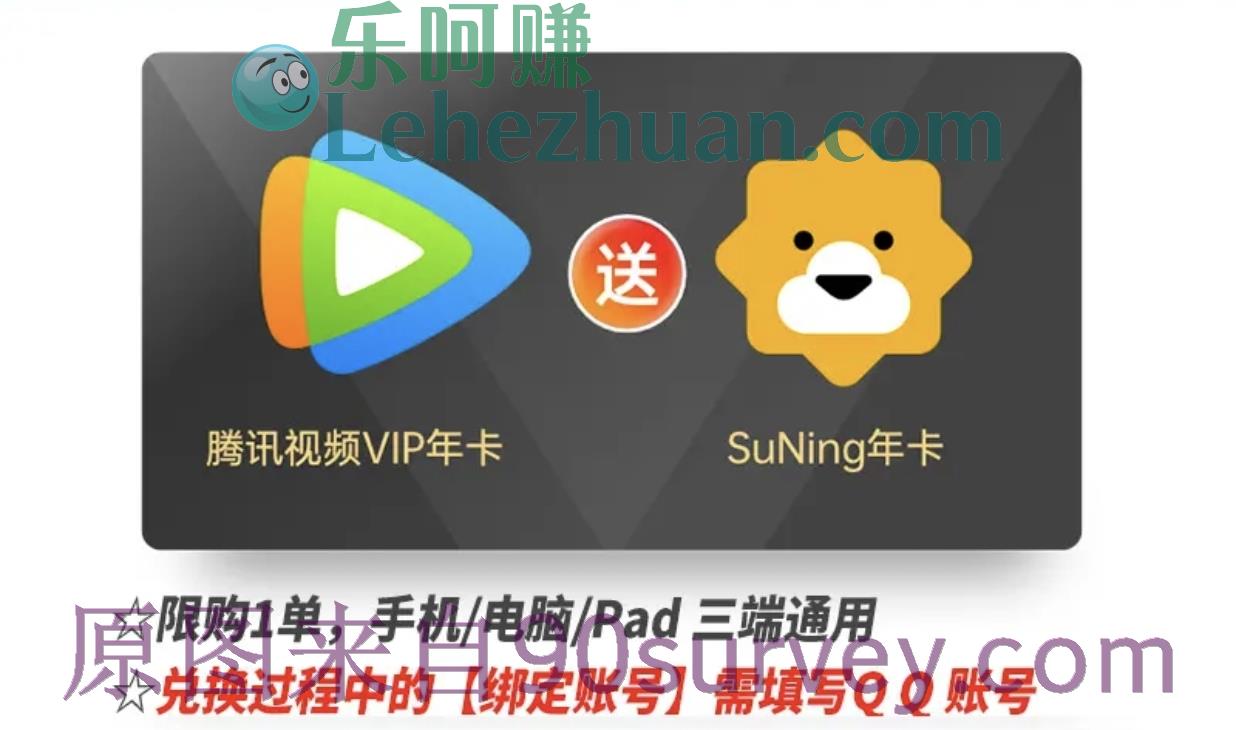 116元得腾讯视频+苏宁易购会员年卡 116元得腾讯视频+苏宁易购会员年卡