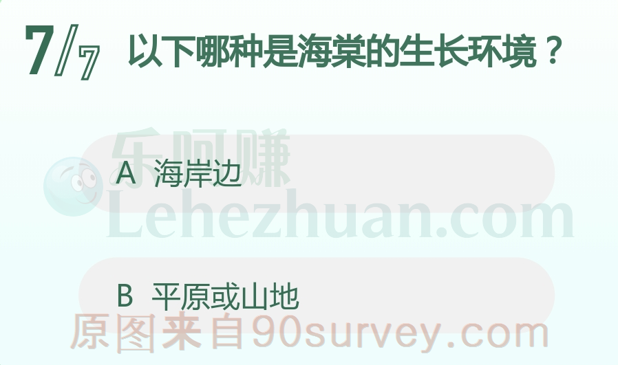 哪种是海棠的生长环境？