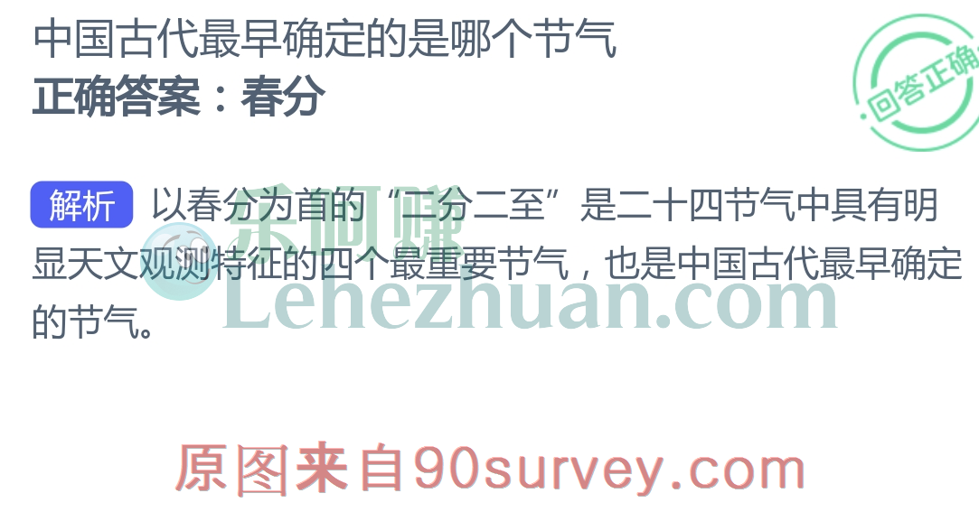 中国古代最早确定的是哪个节气？