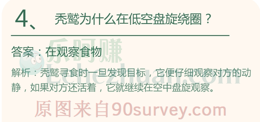 秃鹫为什么在低空盘旋绕圈?答案:在观察食物 秃鹫为什么在低空盘旋绕圈?答案:在观察食物
