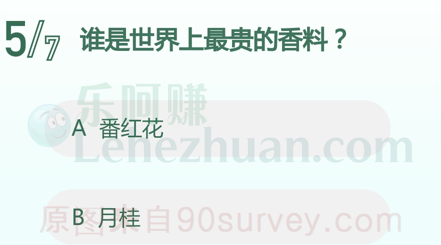 谁是世界上最贵的香料？