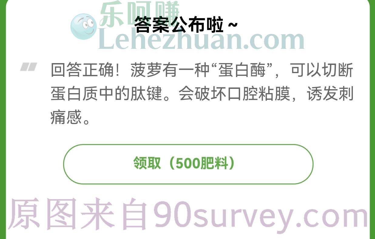 吃菠萝的时候为什么会感到扎嘴？答案：因为菠萝有体内防御机制