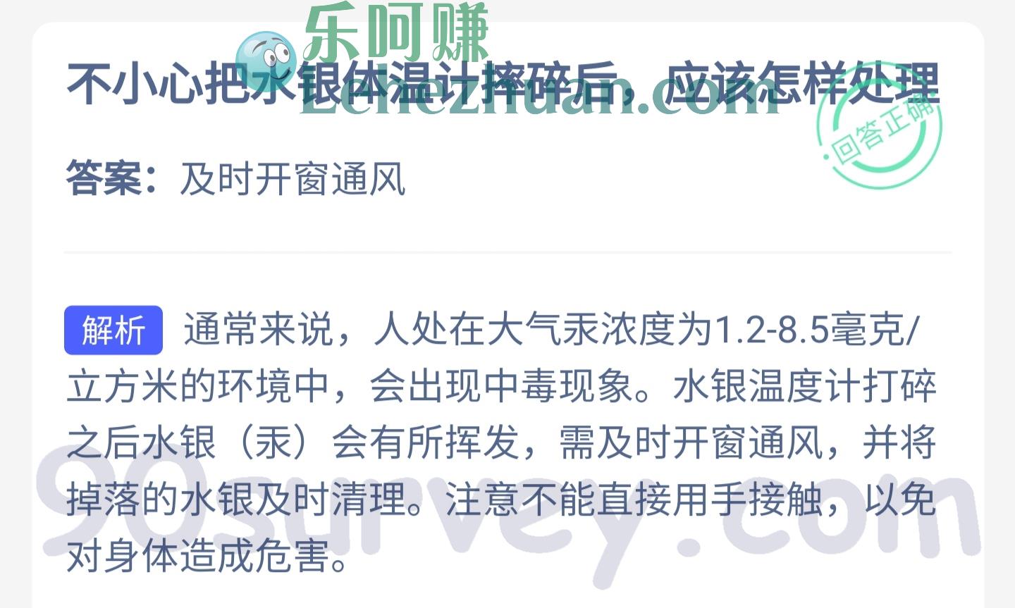 不小心把水银体温计摔碎后应该怎样处理?答案:及时开窗通风 不小心把水银体温计摔碎后应该怎样处理?答案:及时开窗通风
