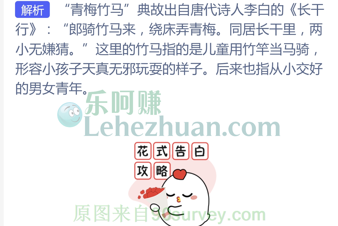 猜一猜：成语“青梅竹马”出自哪位诗人的诗句？