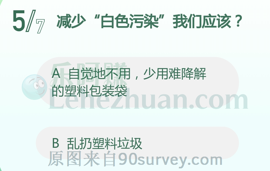 减少“白色污染”我们应该?