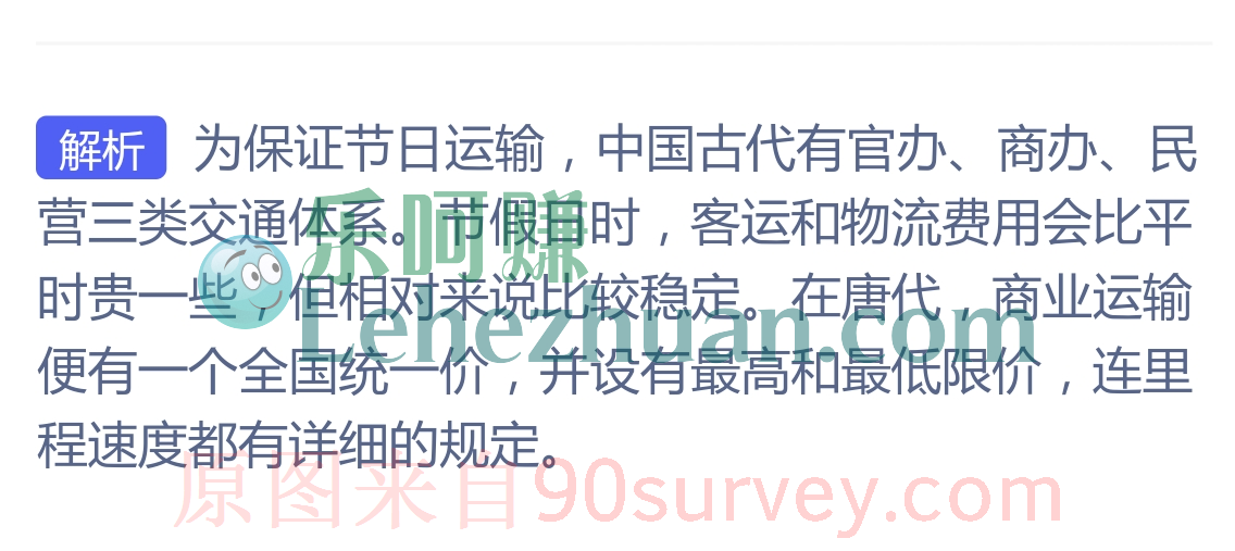 唐代为了保障节日运输做了什么?
