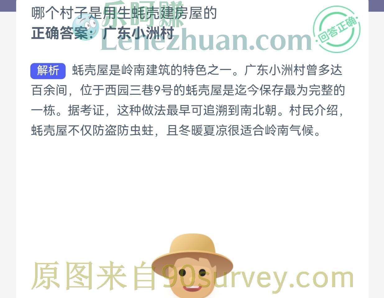 哪个村子是用生蚝壳建房屋的?