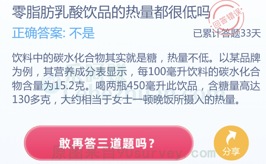 零脂肪乳酸饮品的热量都很低吗?