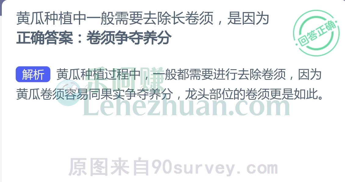 黄瓜种植中一般需要去除长卷须,是因为?