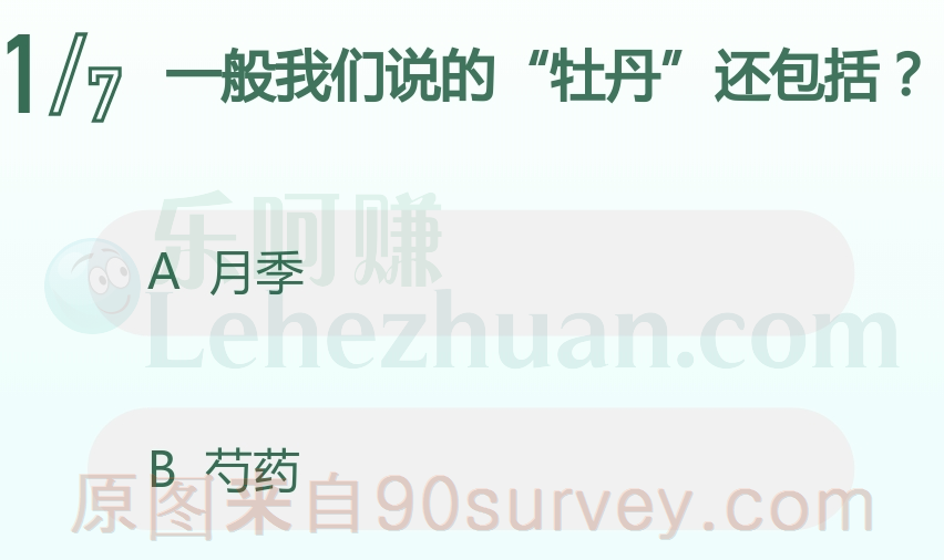 一般我们说的“牡丹”还包括？