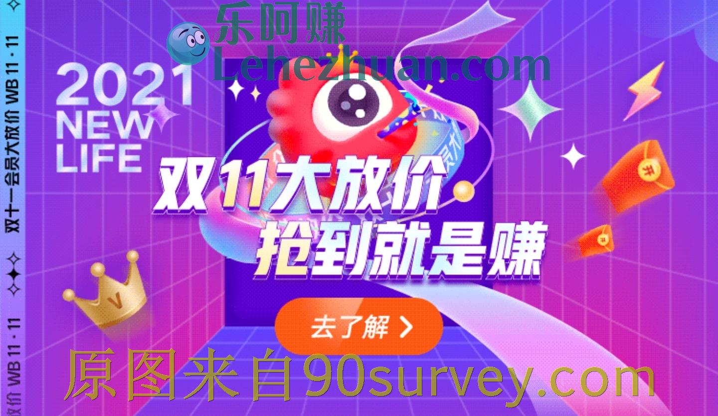 【2021双11】新浪微博会员买1得18买1得6活动说明