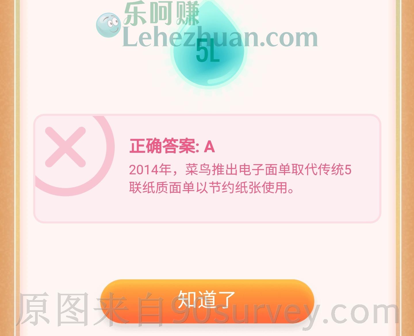 使用菜鸟电子面单的环保之处在于？答案：5联面单变1联，节约纸张