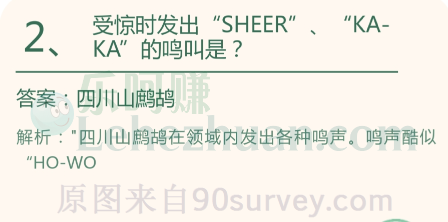 受惊时发出“SHEER”、“KA-KA”的鸣叫是?