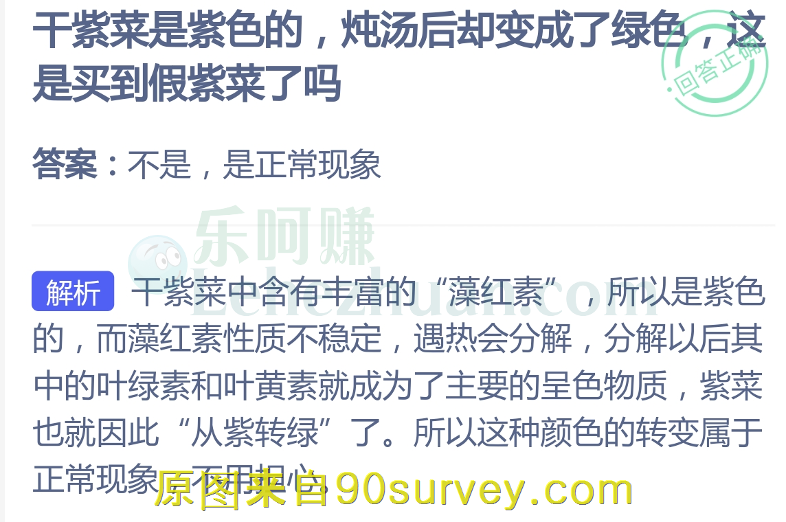 干紫菜是紫色的,炖汤后却变成了绿色,这是买到假紫菜了吗?