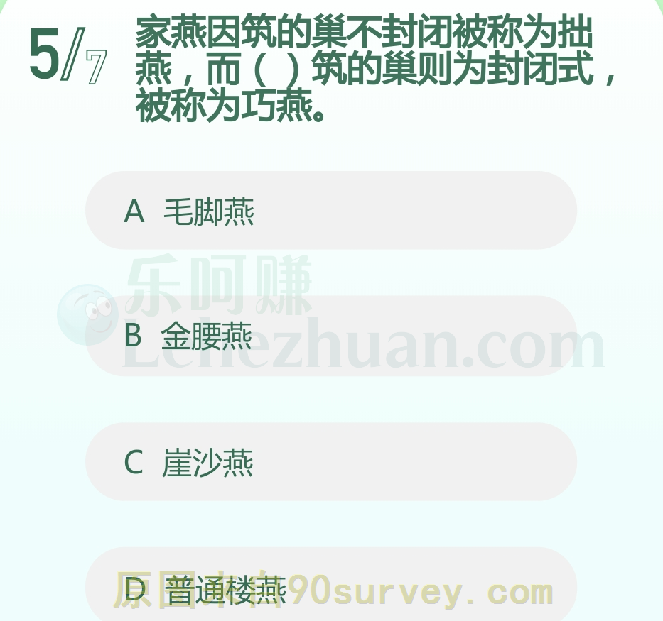 哪种燕子筑的巢则为封闭式,被称为巧燕?