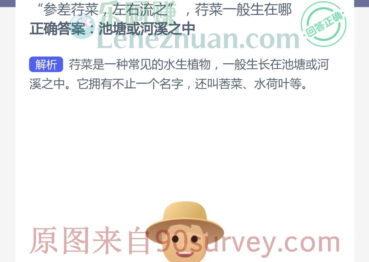 荇菜一般生在哪?