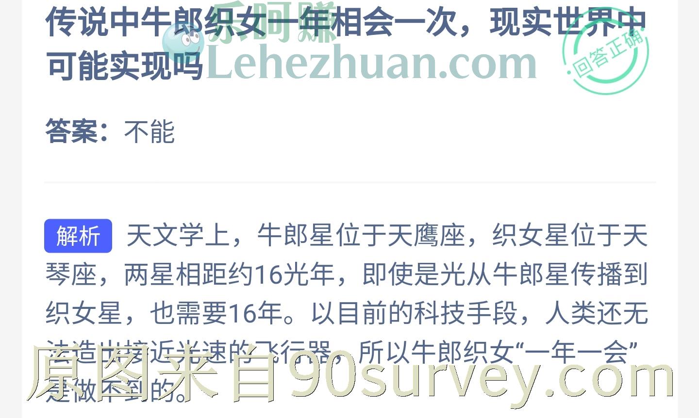 传说中牛郎织女一年相会一次在现实世界中可能实现吗?答案:不能 传说中牛郎织女一年相会一次在现实世界中可能实现吗?答案:不能