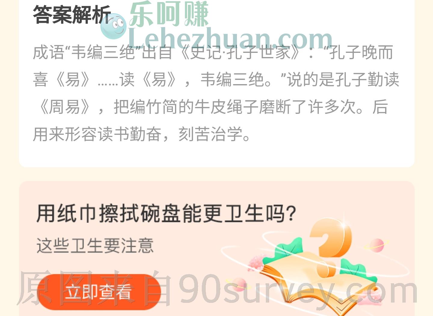 成语"韦编三绝"说的是哪位名人勤奋读书的故事?答案:孔子 成语"韦编三绝"说的是哪位名人勤奋读书的故事?答案:孔子