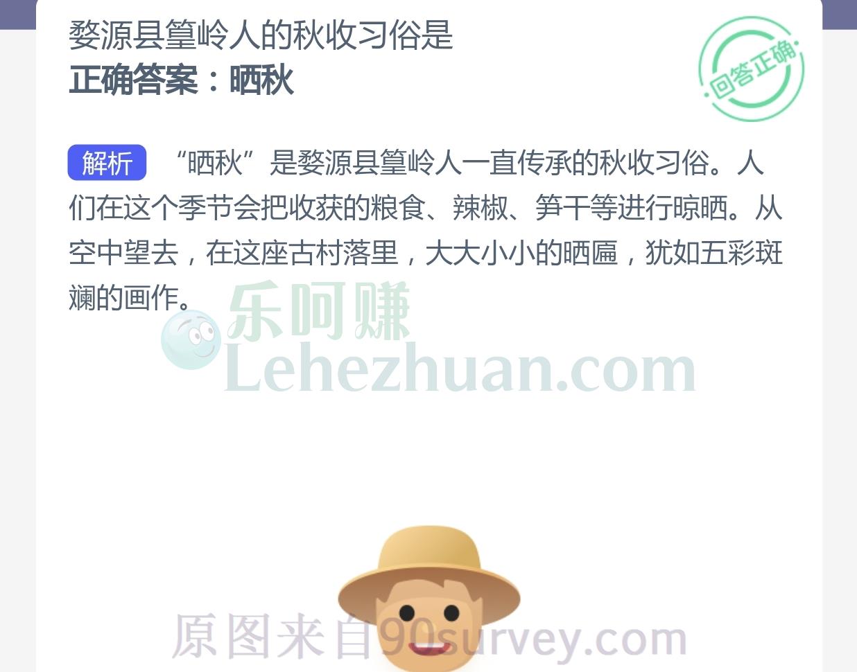 源县篁岭人的秋收习俗是?