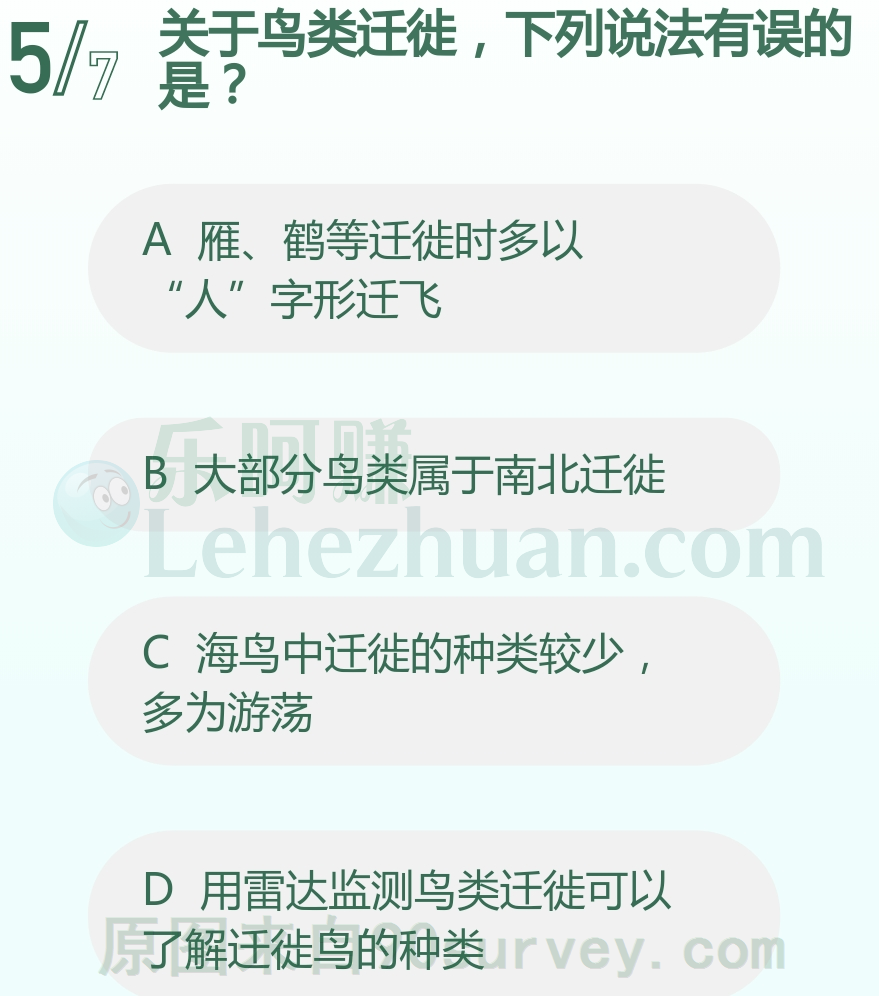 关于鸟类迁徙下列说法有误的是?