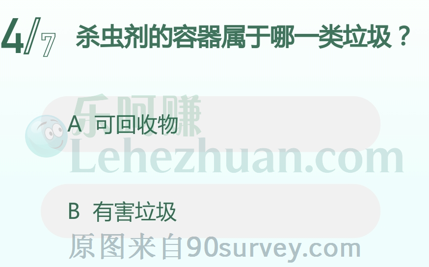 杀虫剂的容器属于哪一类垃圾?