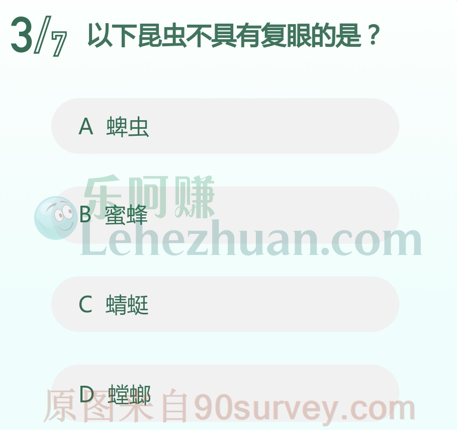 以下昆虫不具有复眼的是？