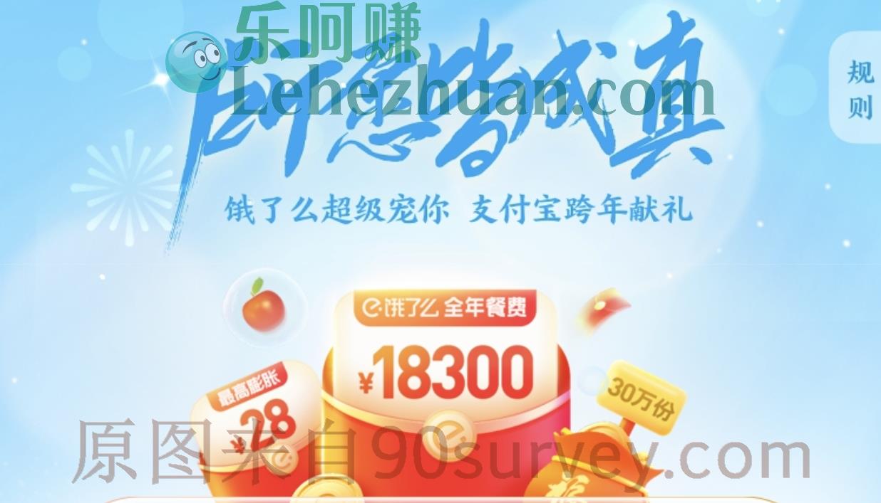 【饿了么】跨年大牌宠粉日活动规则