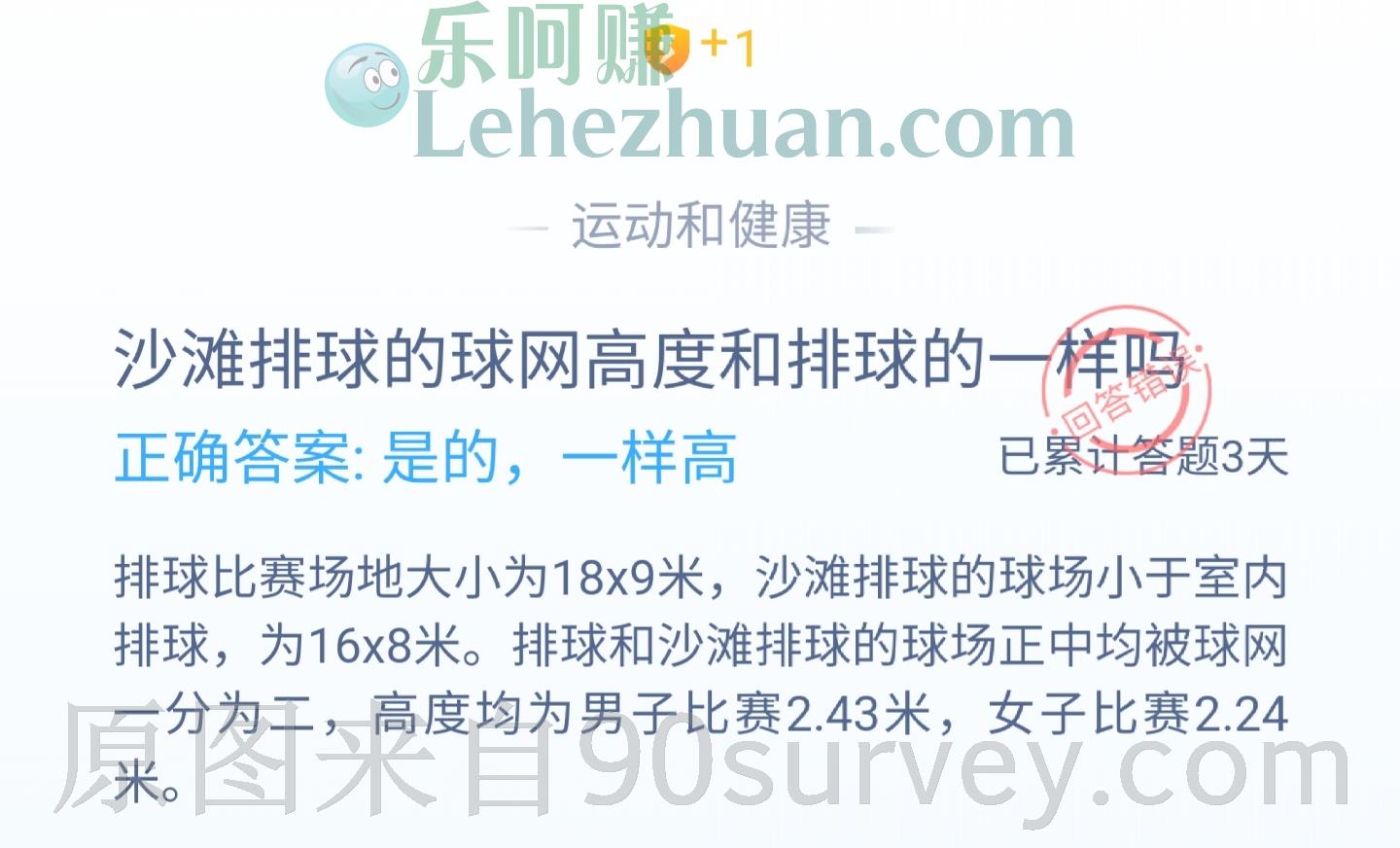 沙滩排球的球网高度和排球的一样吗?答案:是的一样高 沙滩排球的球网高度和排球的一样吗?答案:是的一样高
