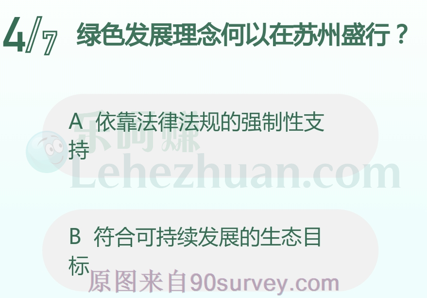 绿色发展理念何以在苏州盛行？