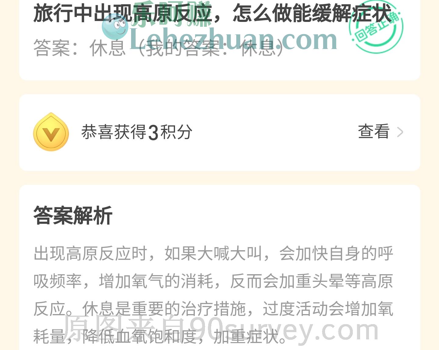 旅行中出现高原反应怎么做能缓解症状