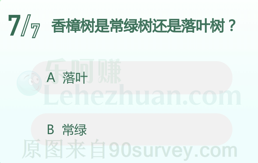 香樟树是常绿树还是落叶树?