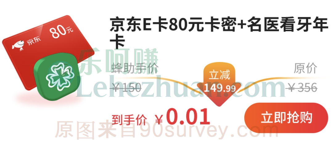 开通Huawei Card1分钱抢购京东E卡活动