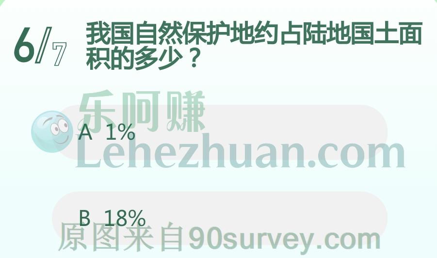 我国自然保护地约占陆地国土面积的百分之十八