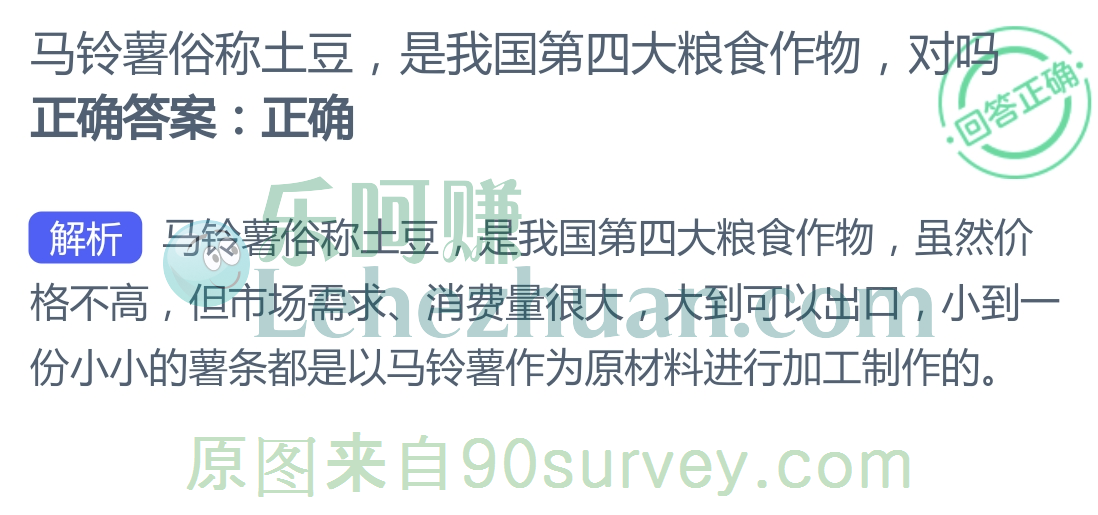 马铃薯俗称土豆，是我国第四大粮食作物，对吗？