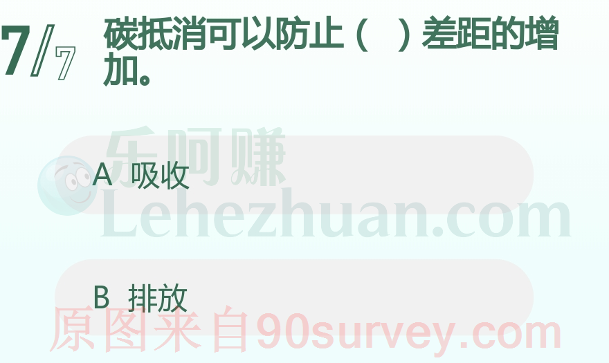 碳抵消可以防止排放差距的增加