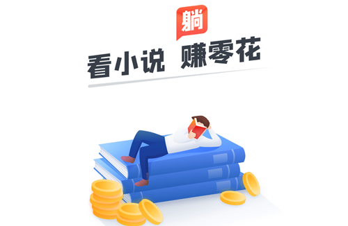 米读极速版新用户3毛提现秒到账 米读极速版新用户3毛提现秒到账