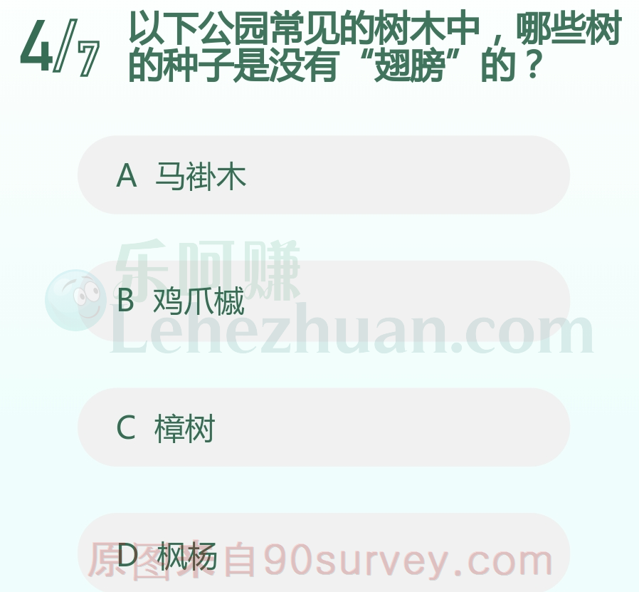 以下公园常见的树木中,哪些树的种子是没有“翅膀”的?