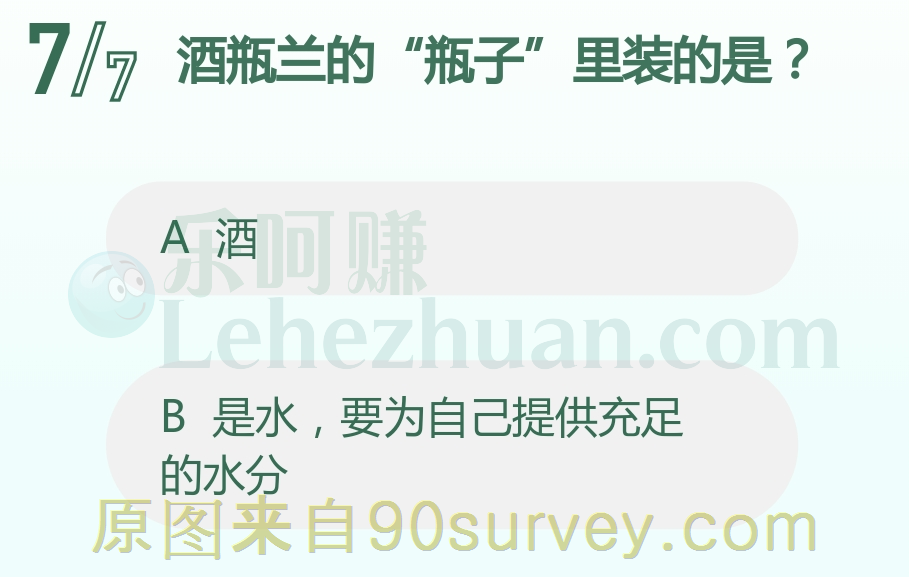 酒瓶兰的"瓶子"里装的是？