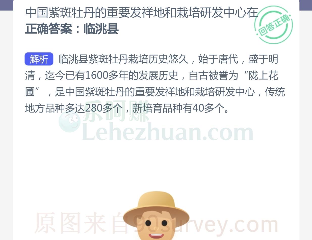 中国紫斑牡丹的重要发祥地和栽培研发中心在?