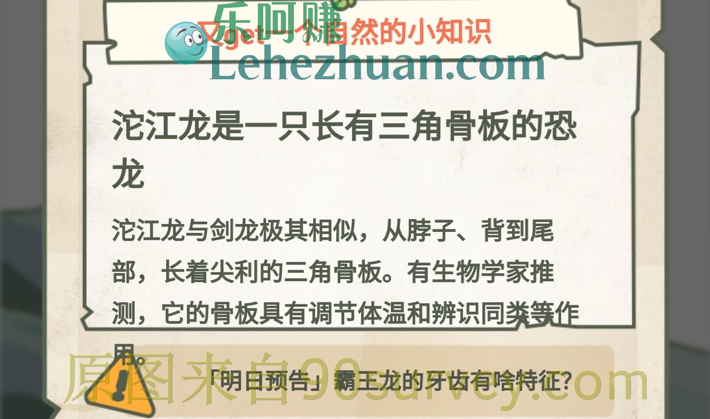 沱江龙是一只长有三角骨板的恐龙 沱江龙是一只长有三角骨板的恐龙