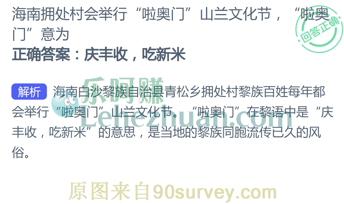 海南拥处村会举行“啦奥门”山兰文化节，”啦奥门“意为？​