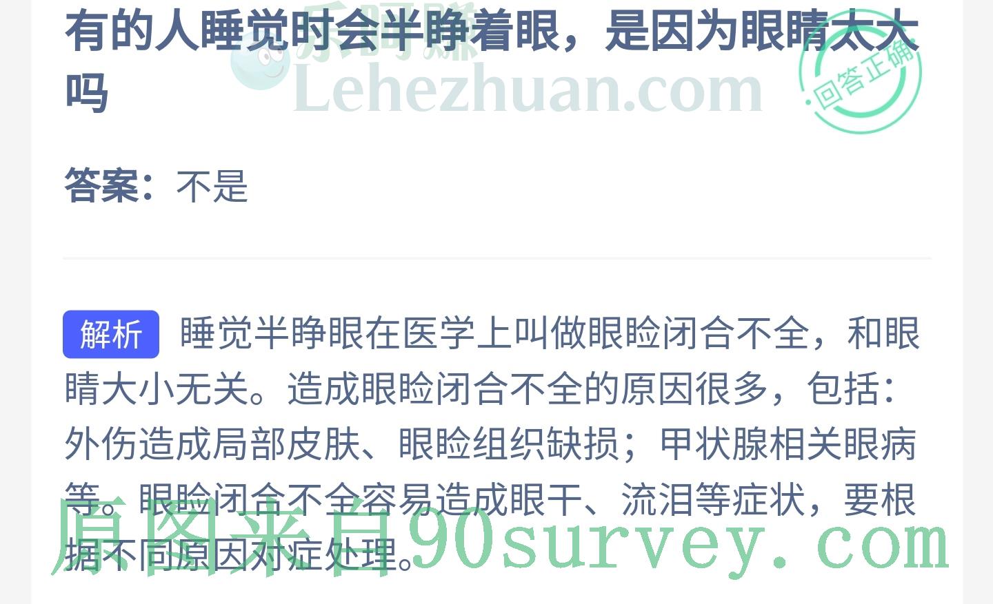 有的人睡觉时会半睁着眼是因为眼睛太大吗?答案:不是 有的人睡觉时会半睁着眼是因为眼睛太大吗?答案:不是