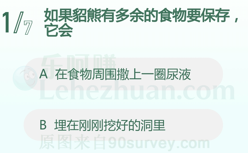 如果貂熊有多余的食物要保存，它会？