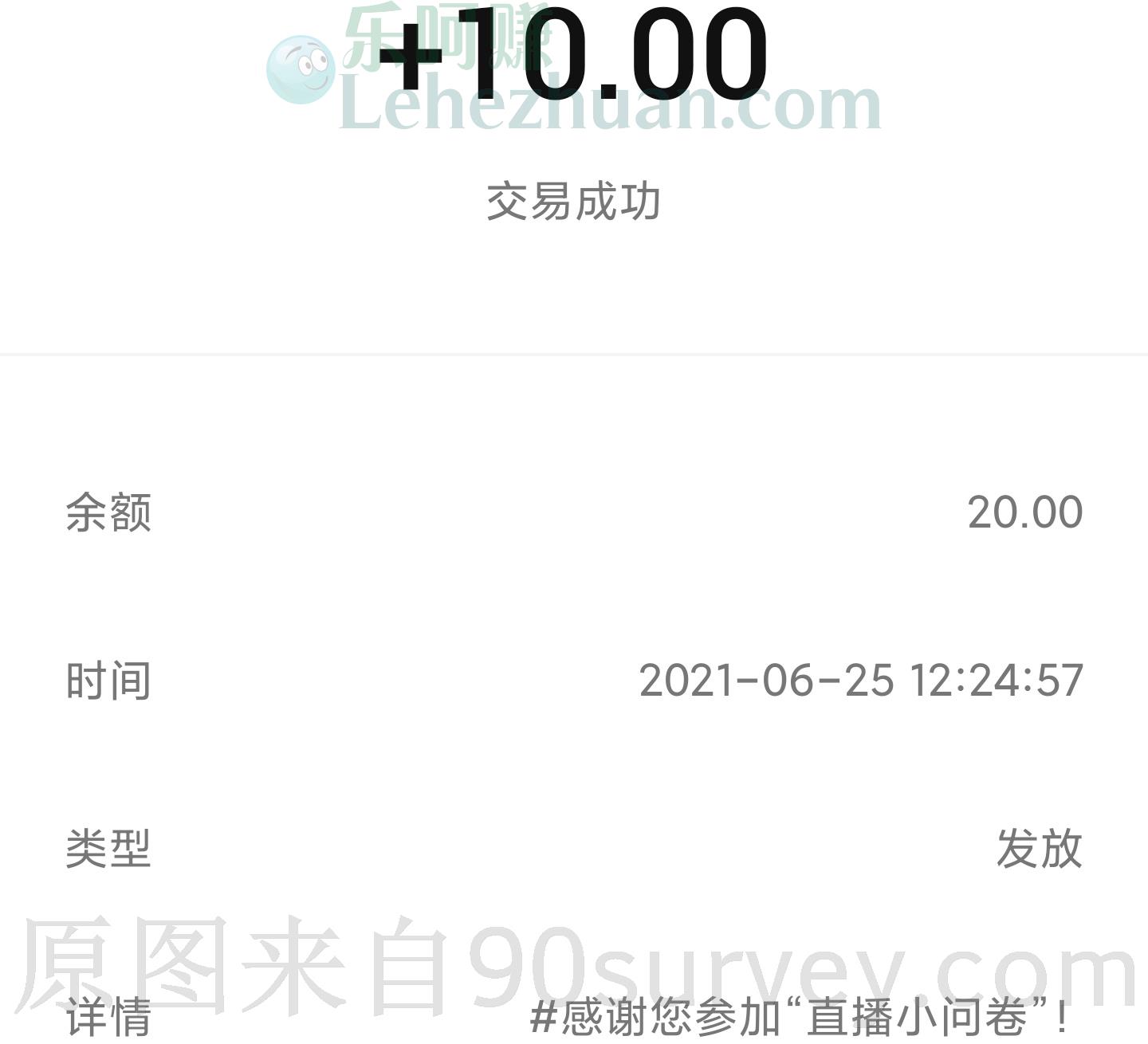 IC类付费调查10元奖励简单到手