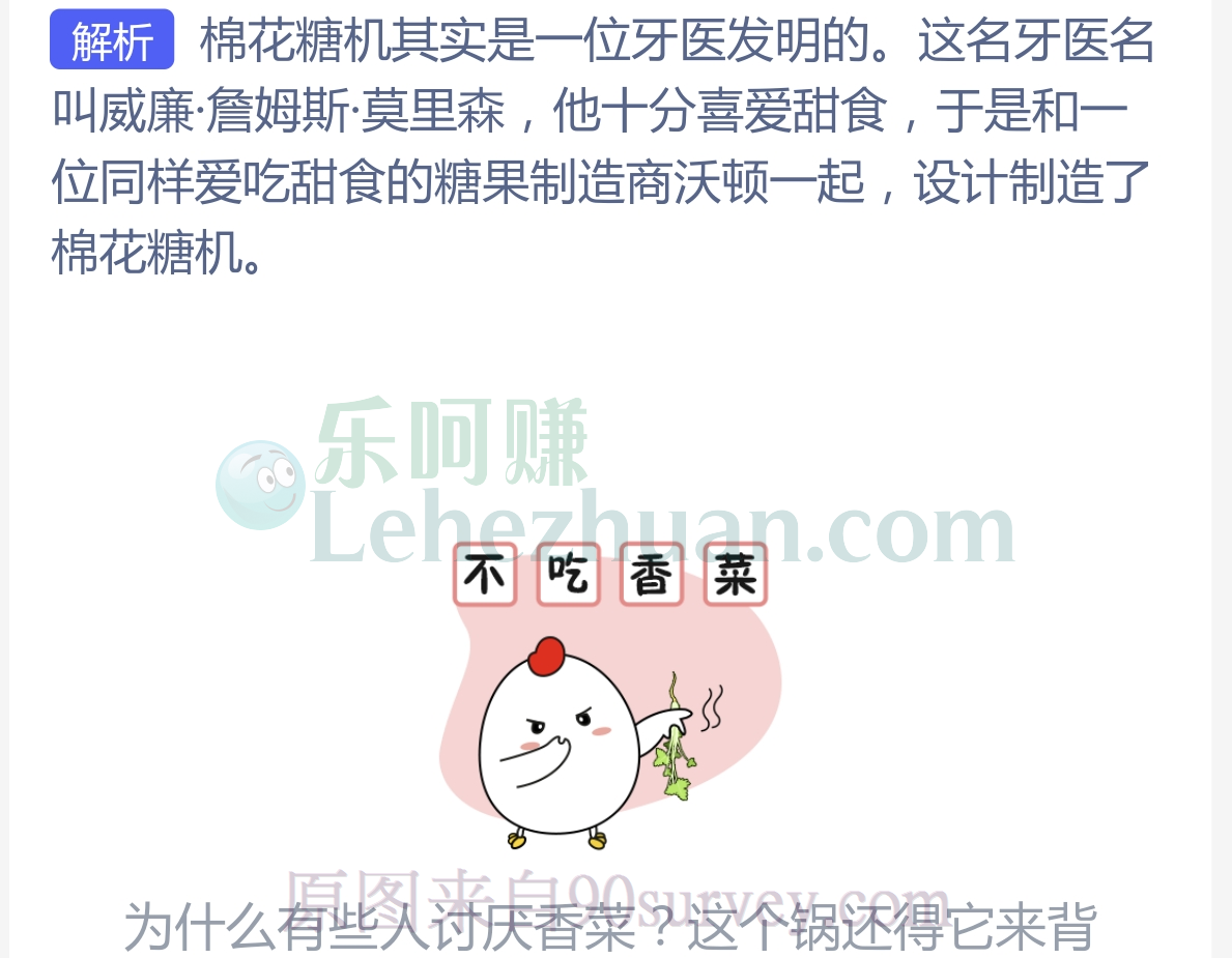 猜一猜：棉花糖机是什么人发明的？答案：牙医