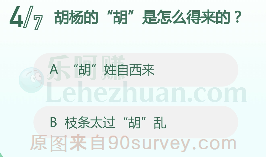 胡杨的“胡”是怎么得来的？