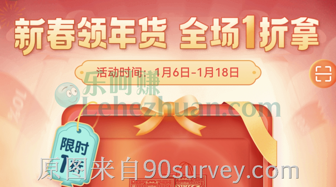 【抖音极速版】全场年货1折拿活动