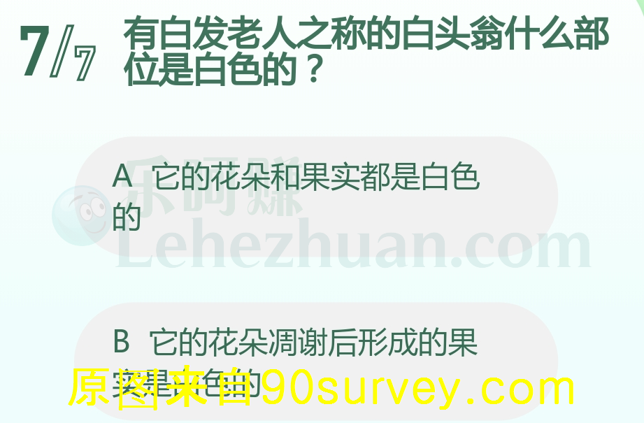 有白发老人之称的白头翁什么部位是白色的？