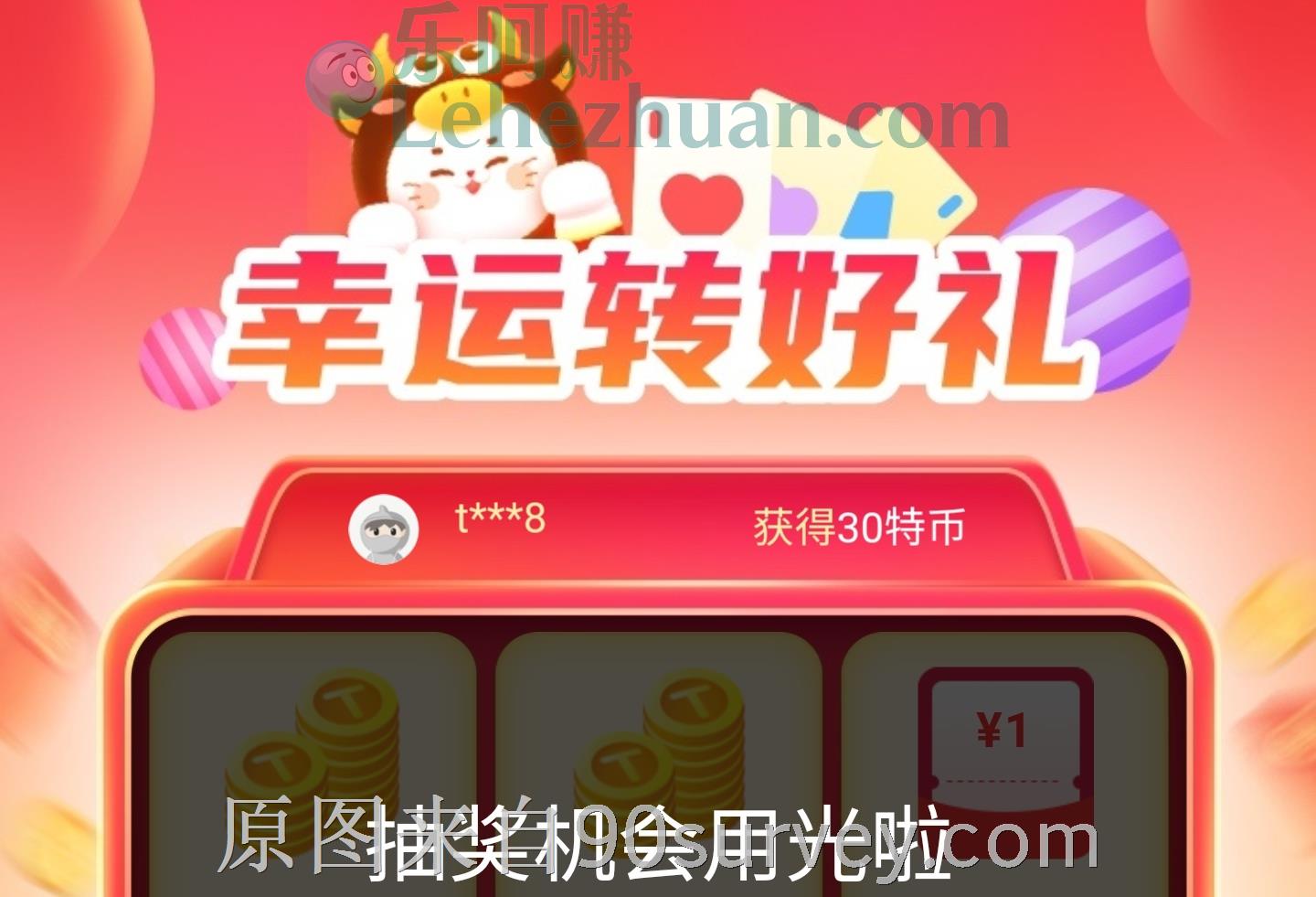 淘特APP幸运转好礼活动规则 淘特APP幸运转好礼活动规则